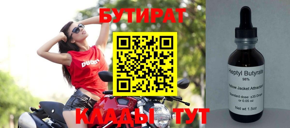 Королёв  БУТИРАТ Butirat  Вход с VPN 