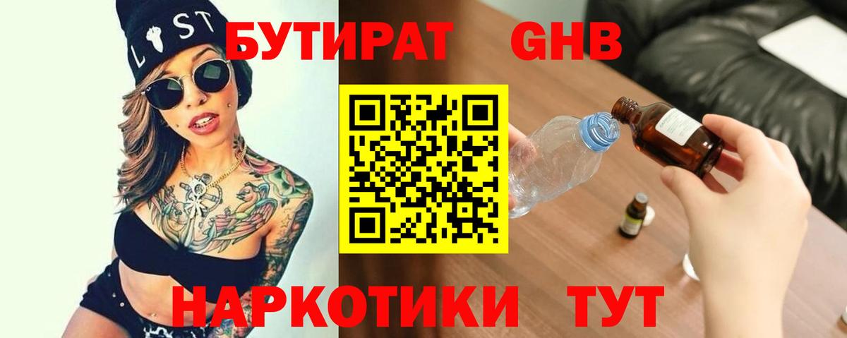 Бутират оксибутират Королёв
