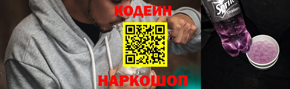 Королёв  Кодеиновый сироп Lean напиток Lean (лин)  Вход с VPN 