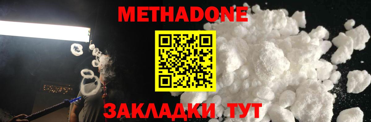 МЕТАДОН кристалл  Вход с VPN  Королёв 